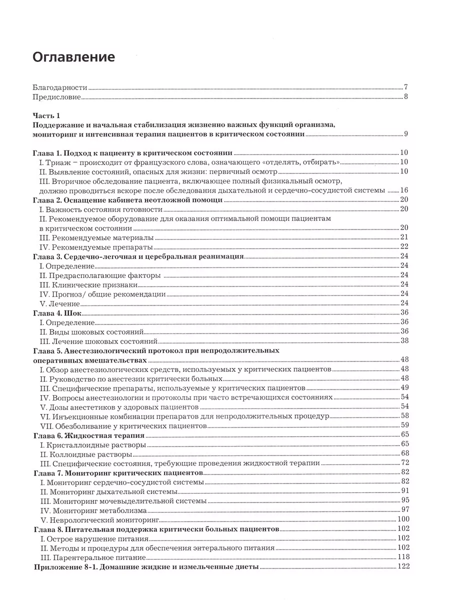 Скорая помощь и интенсивная терапия мелких домашних животных Аквариум-Принт  купить по цене 2 772 ₽ в интернет-магазине Wildberries | 214989389