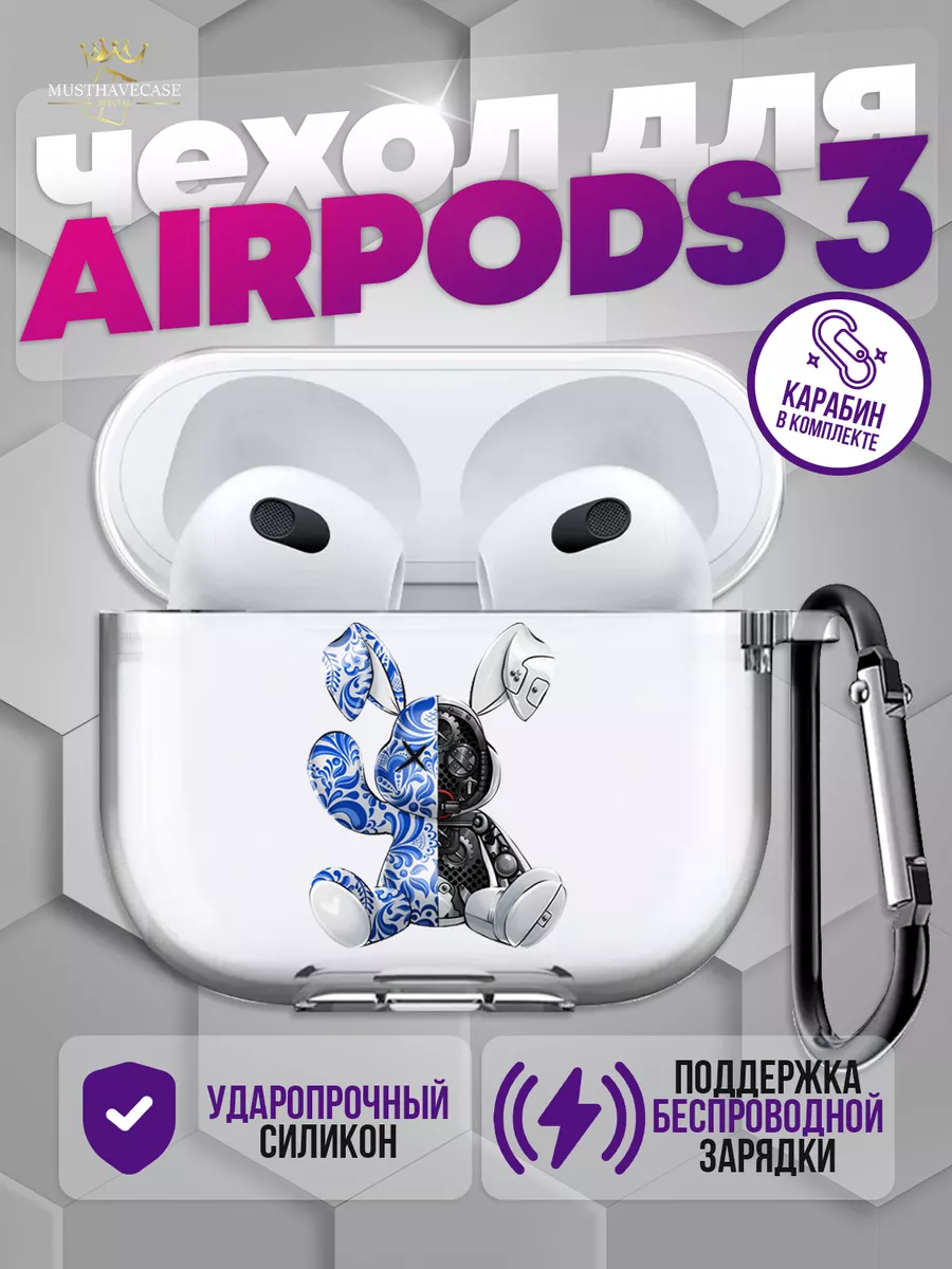 Чехол на AirPods 3 Bunny Break гжель MustHaveCase купить по цене 360 ₽ в  интернет-магазине Wildberries | 214991443