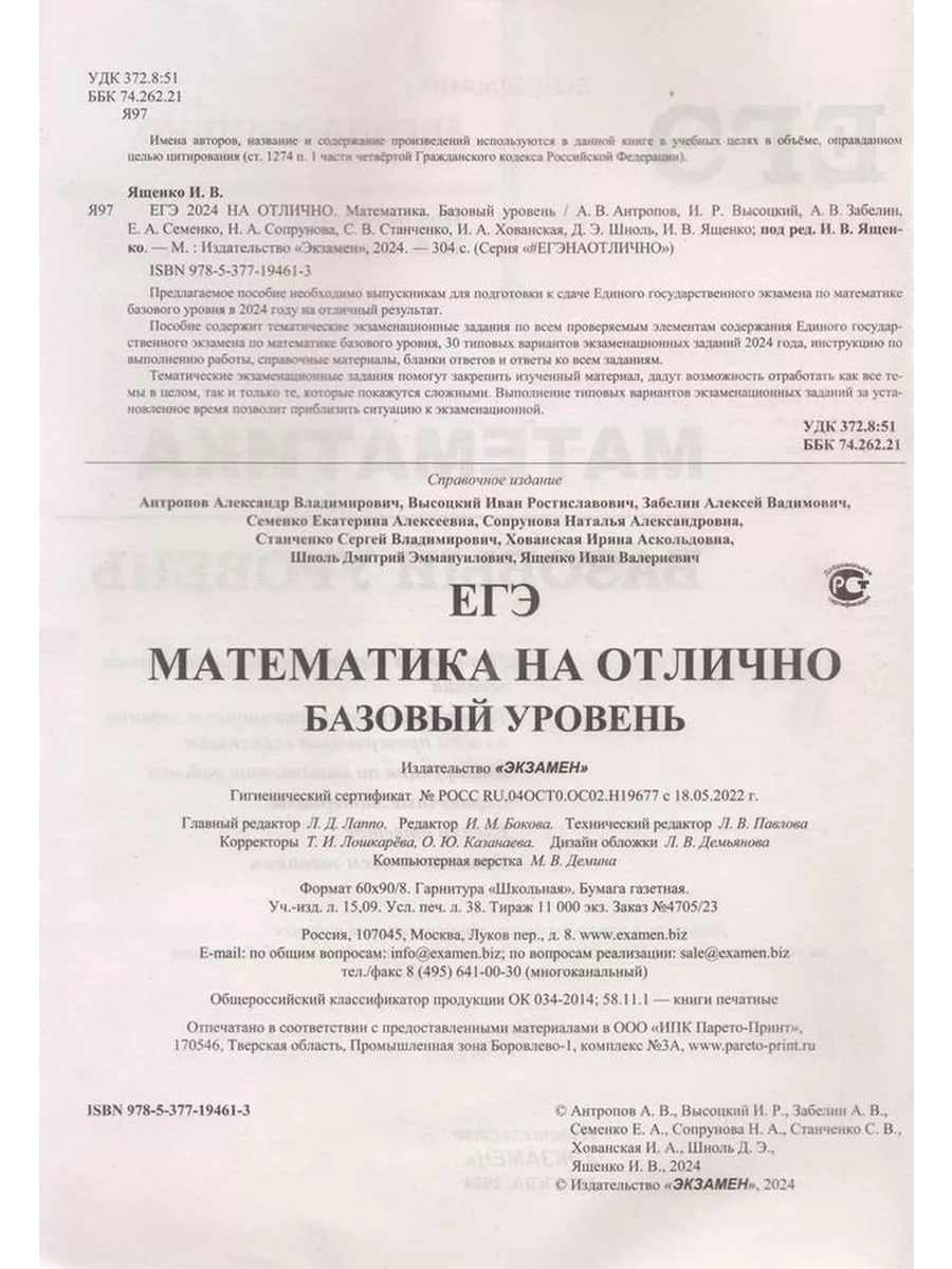 ЕГЭ-2024 на отлично. Математика. Баз. уровень. 30 вариантов Экзамен купить  по цене 315 ₽ в интернет-магазине Wildberries | 214993972