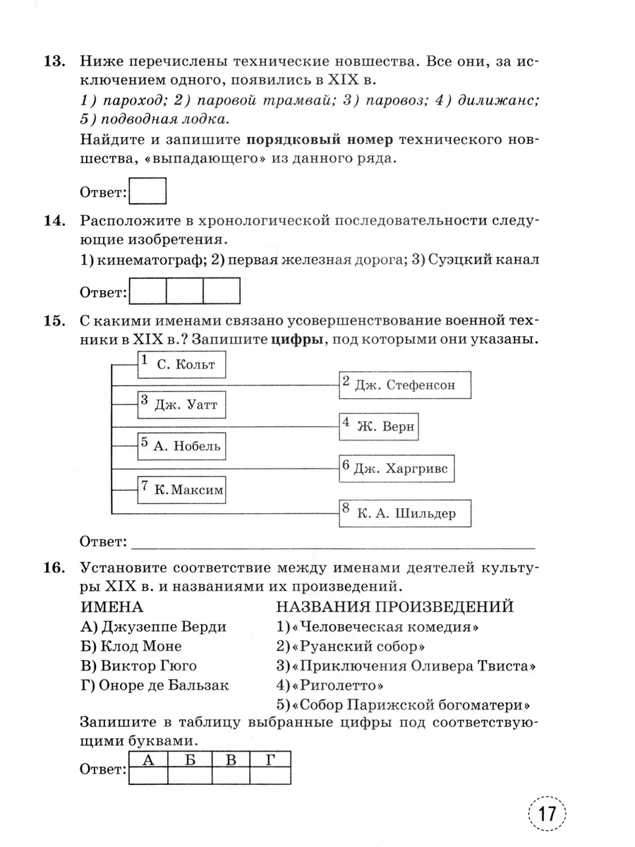 История Нового времени. 9 кл. Тренажер. К новому учебнику Экзамен купить по  цене 242 ₽ в интернет-магазине Wildberries | 214994313