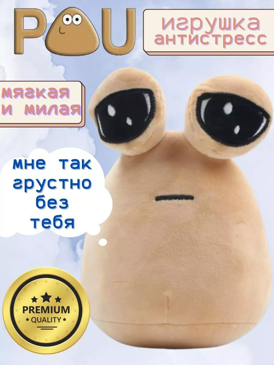 Большая мягкая игрушка Pou Поу Пу По Пуу 40 см KIDS AT HOME купить по цене  1 145 ₽ в интернет-магазине Wildberries | 215031261