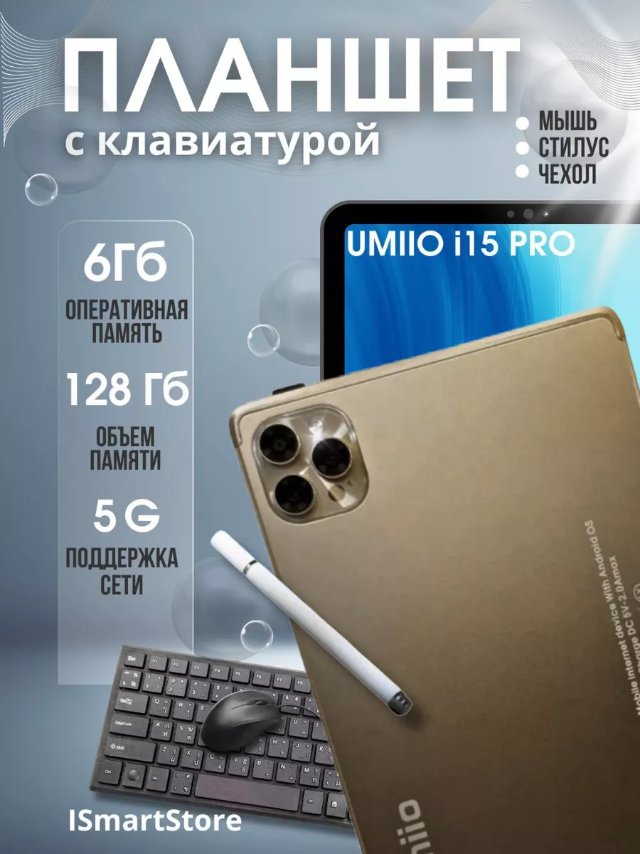 Планшет 15 PRO 6 128 GB (10.1 дюйм) android 12 Umiio купить по цене 6 678 ₽  в интернет-магазине Wildberries | 215071703