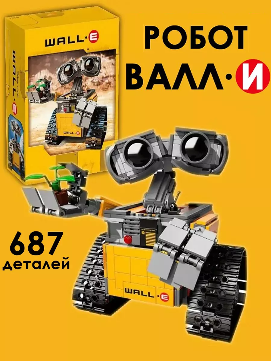 Lego. Конструктор робот Валли совместим с Лего