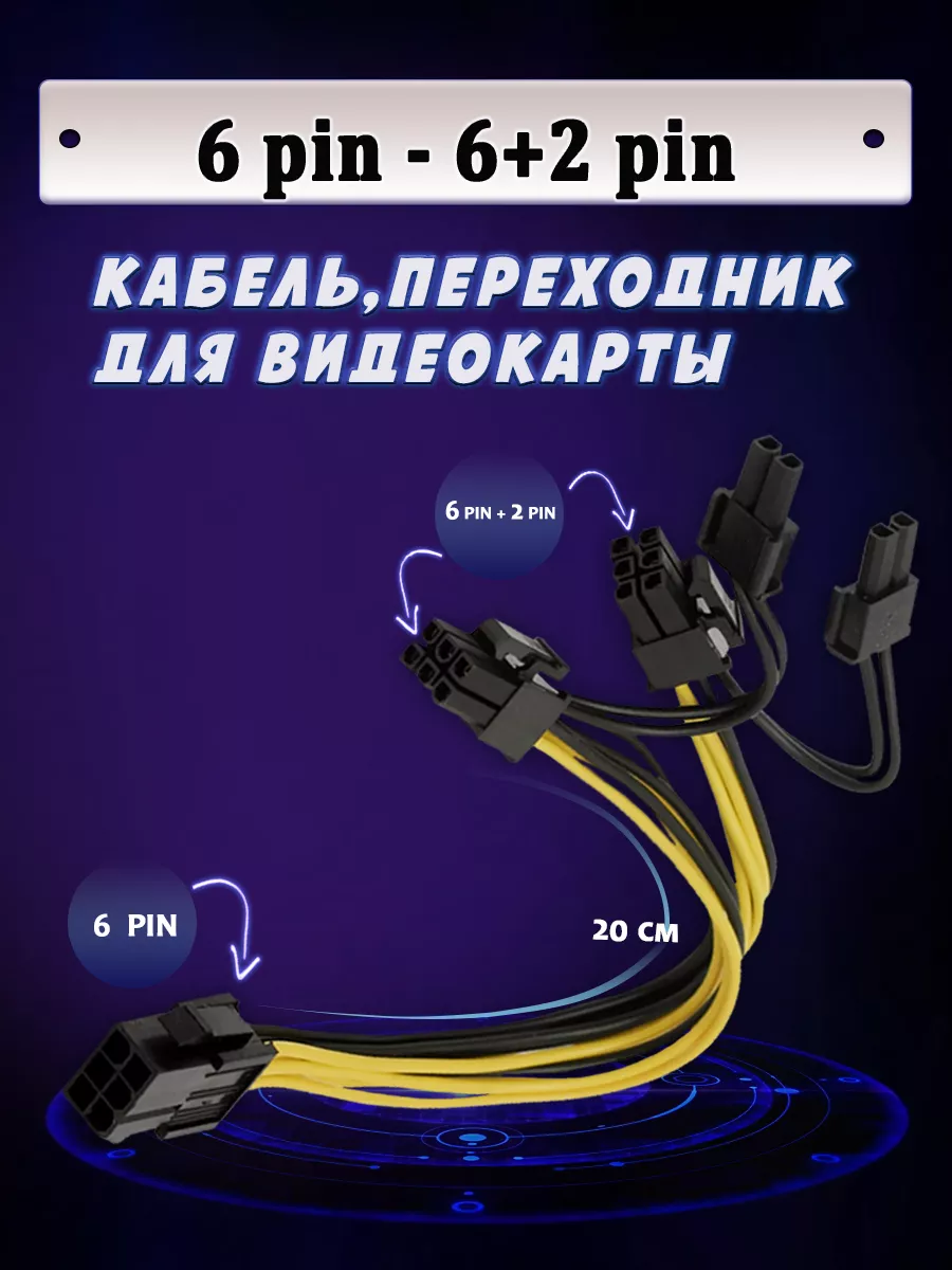 Купить переходник Molex х 2 на 8-pin для питания видеокарты в Москве с доставкой или самовывозом