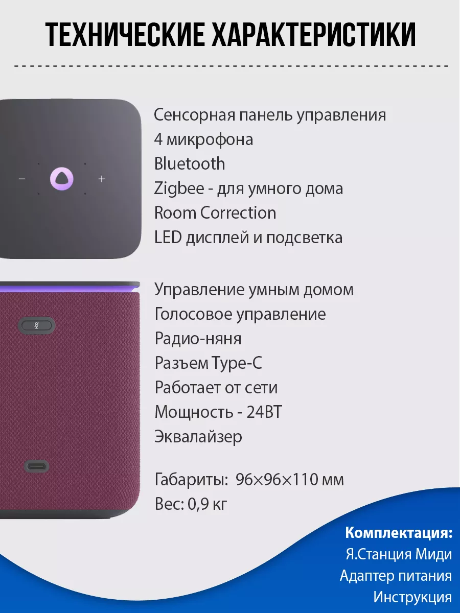 Умная колонка Станция Миди c Алиcой с Zigbee, мaлин Яндекс купить по цене  13 765 ₽ в интернет-магазине Wildberries | 215083423