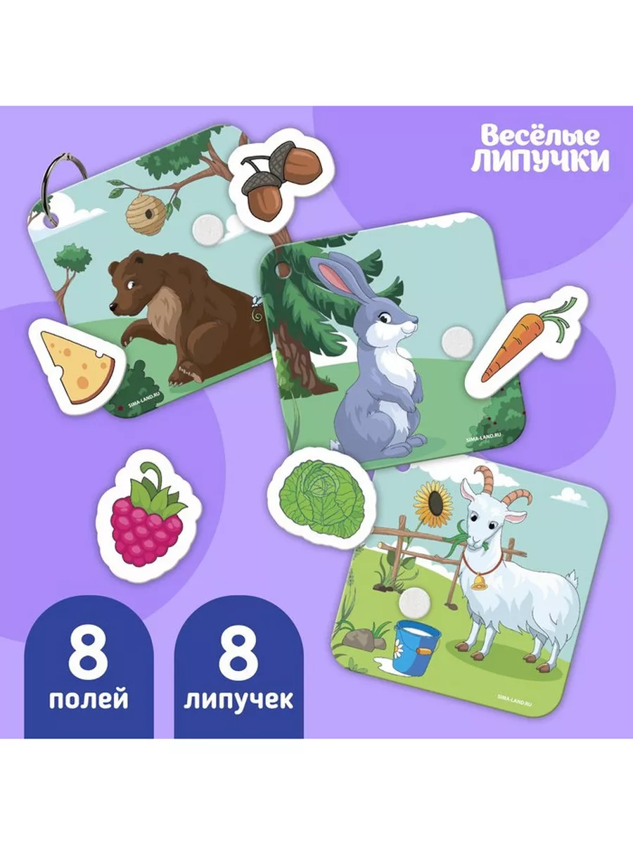 Весёлые липучки Игра на липучках Кто что ест, 8 карточек