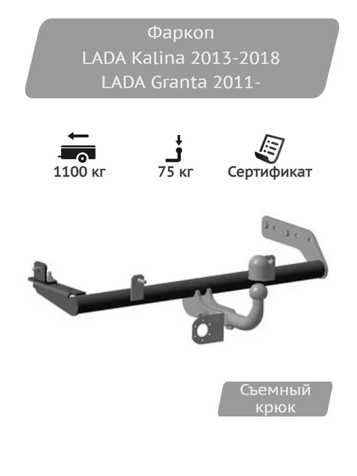 Фаркопы для LADA GRANTA