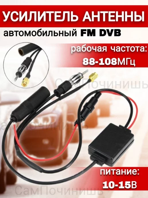 ᐈ Купить Усилитель УКВ+FM Авто дБ в Спб - фото и цены