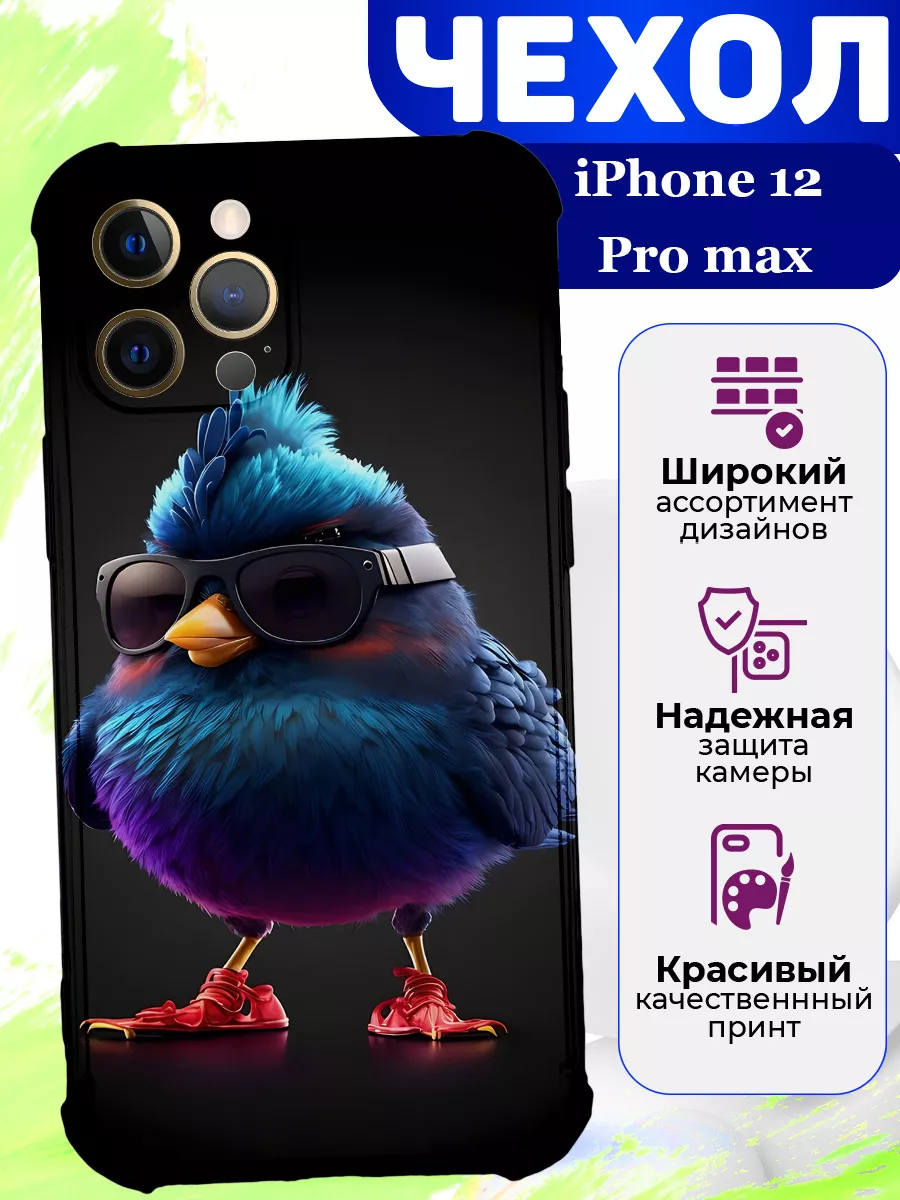 Чехол на iPhone 12 Pro max силиконовый с принтом Птичка MooveCase купить по  цене 13,53 р. в интернет-магазине Wildberries в Беларуси | 215143827