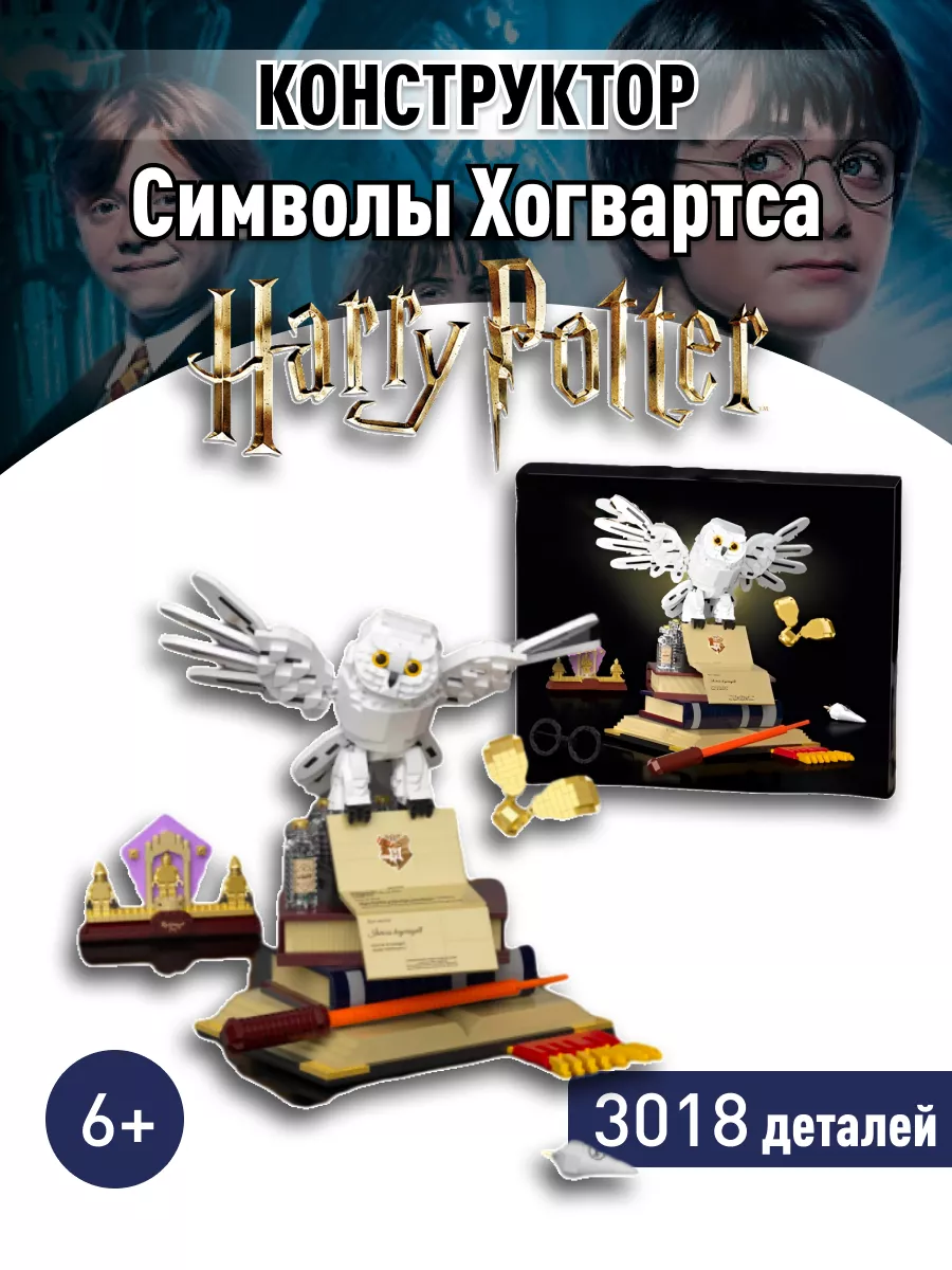 Harry Potter конструктор Гарри Поттер Символы Хогвартса LEGO купить по цене  3 102 ₽ в интернет-магазине Wildberries | 215155362