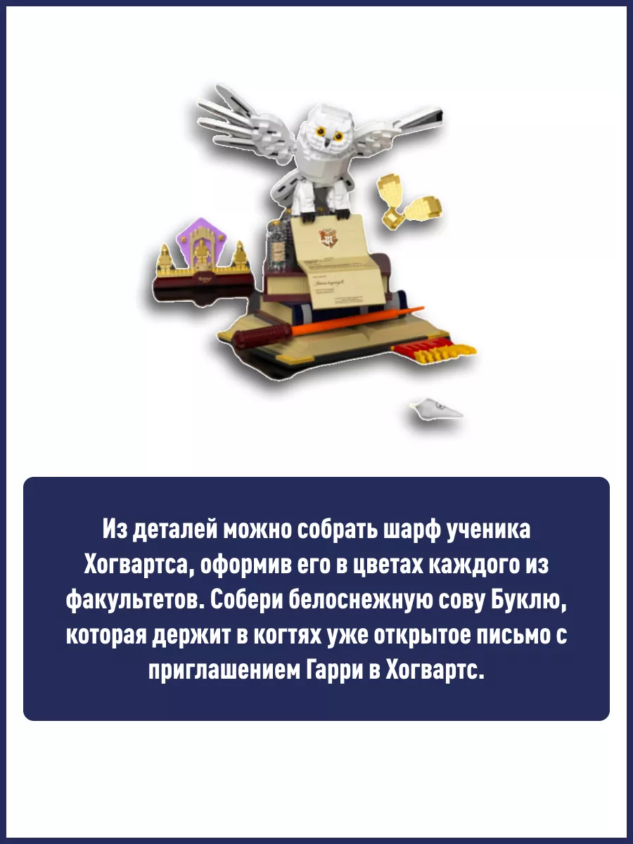 Harry Potter конструктор Гарри Поттер Символы Хогвартса LEGO купить по цене  3 102 ₽ в интернет-магазине Wildberries | 215155362