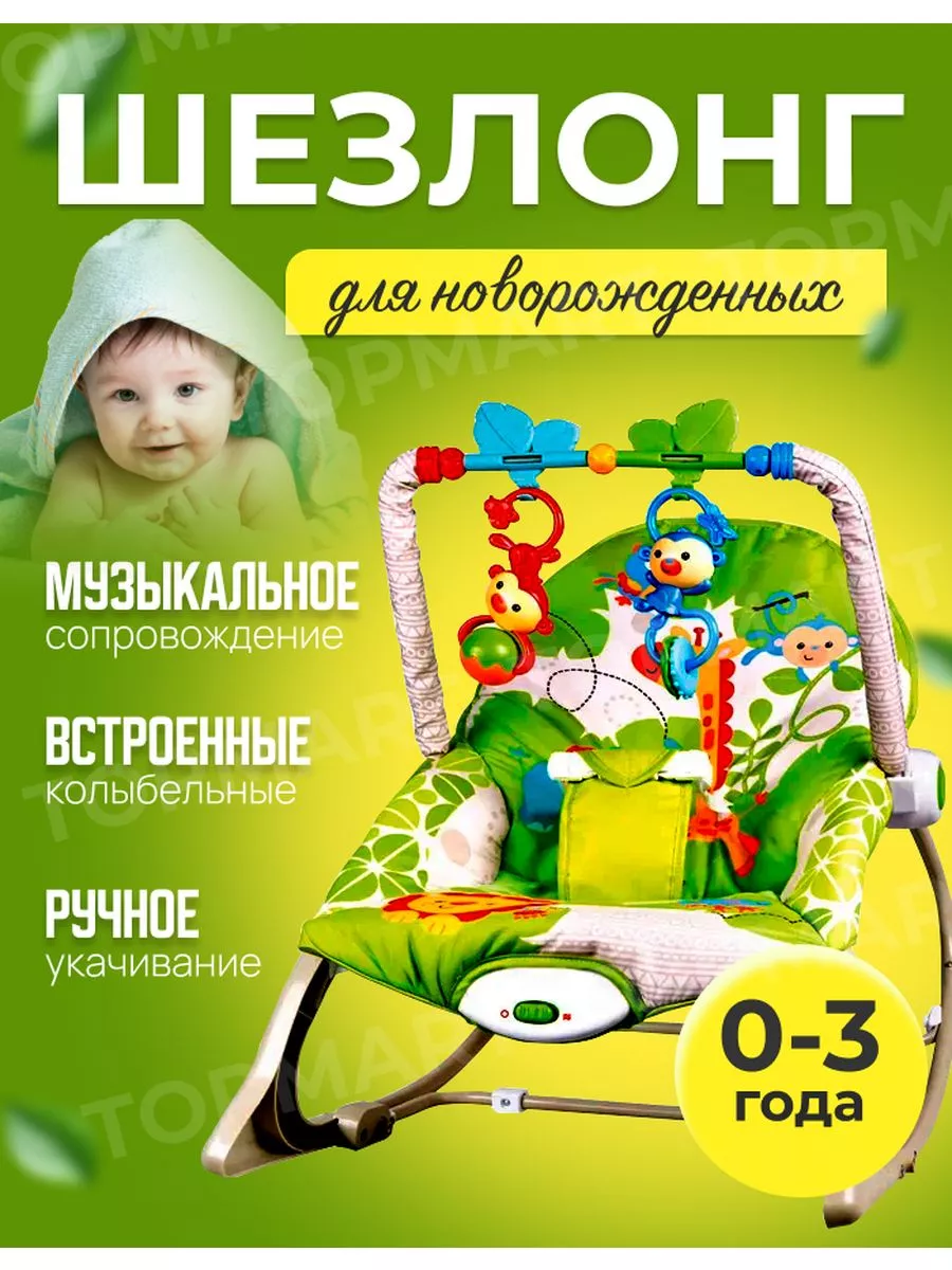 KidsToys Кресло шезлонг детский для новорожденных с игрушкой дугой