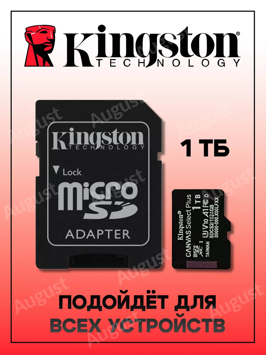 Карта памяти micro SD 1 ТБ Kingston купить по цене 745 ₽ в  интернет-магазине Wildberries | 215172655