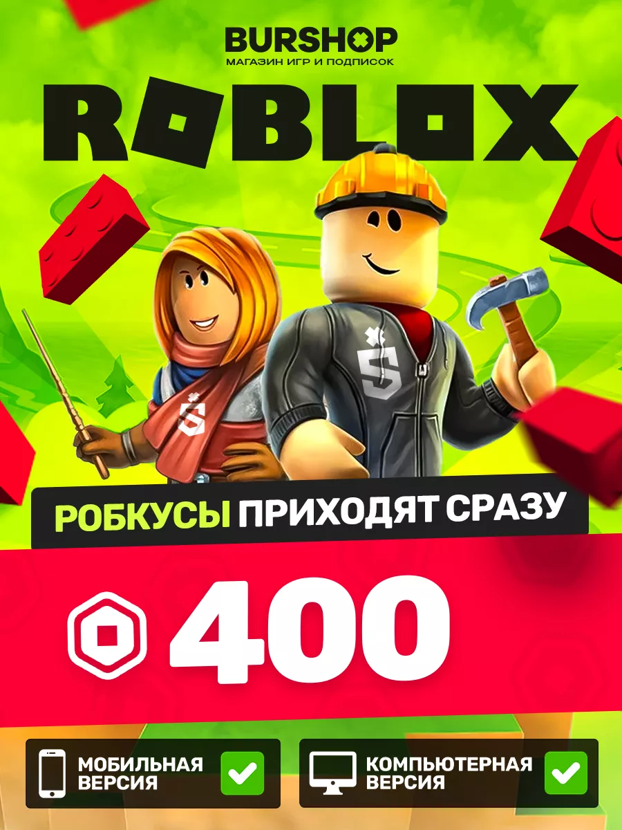 Карта пополнения 400 Robux Роблокс робакс Gift Card Roblox купить по цене  31,38 р. в интернет-магазине Wildberries в Беларуси | 215220330