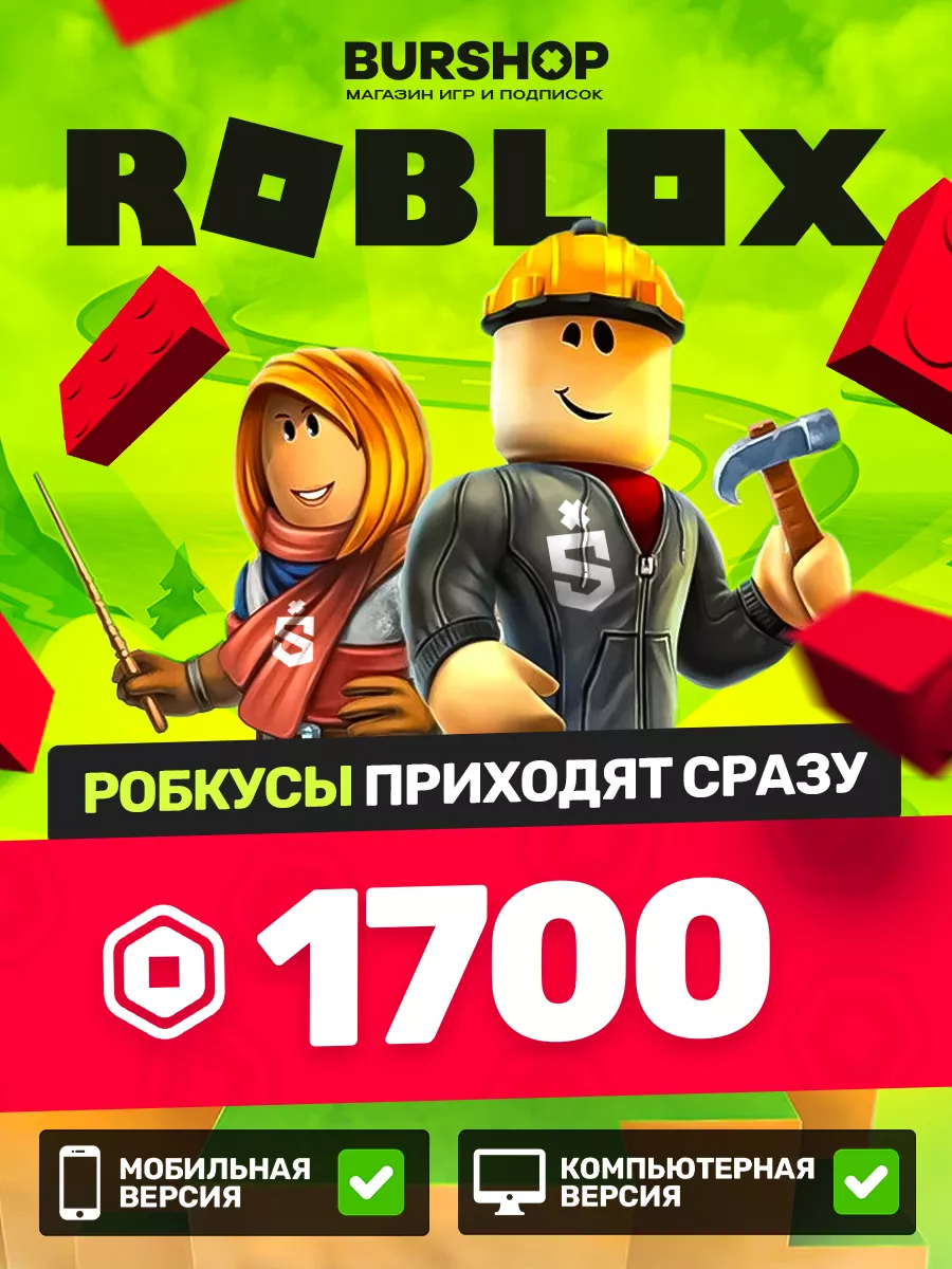 Roblox Карта пополнения 1700 Robux Роблокс робакс Gift Card