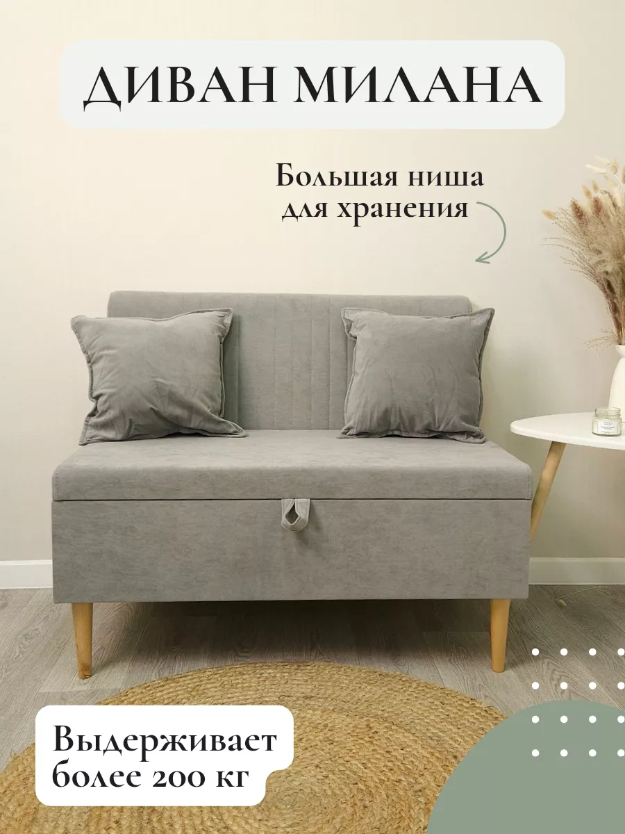 Диван Milana с ящиком для хранения Vремя shop купить по цене 10 959 ₽ в  интернет-магазине Wildberries | 215249123