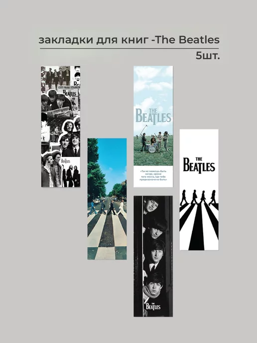 PRINTAX Закладки для книг The Beatles