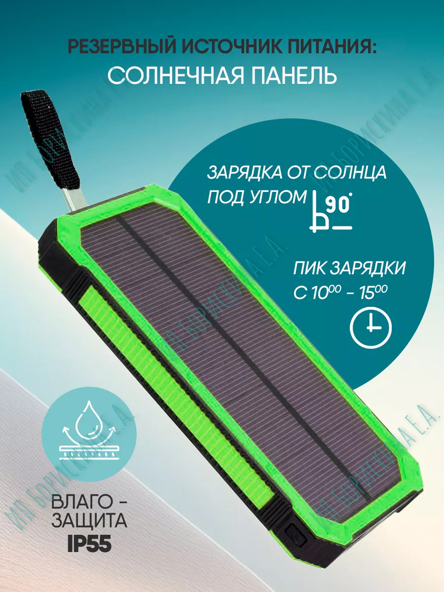 Повербанк Solar Charger Power bank 20000 mAh зеленый Борискина Е.А. купить  по цене 1 290 ₽ в интернет-магазине Wildberries | 215257064