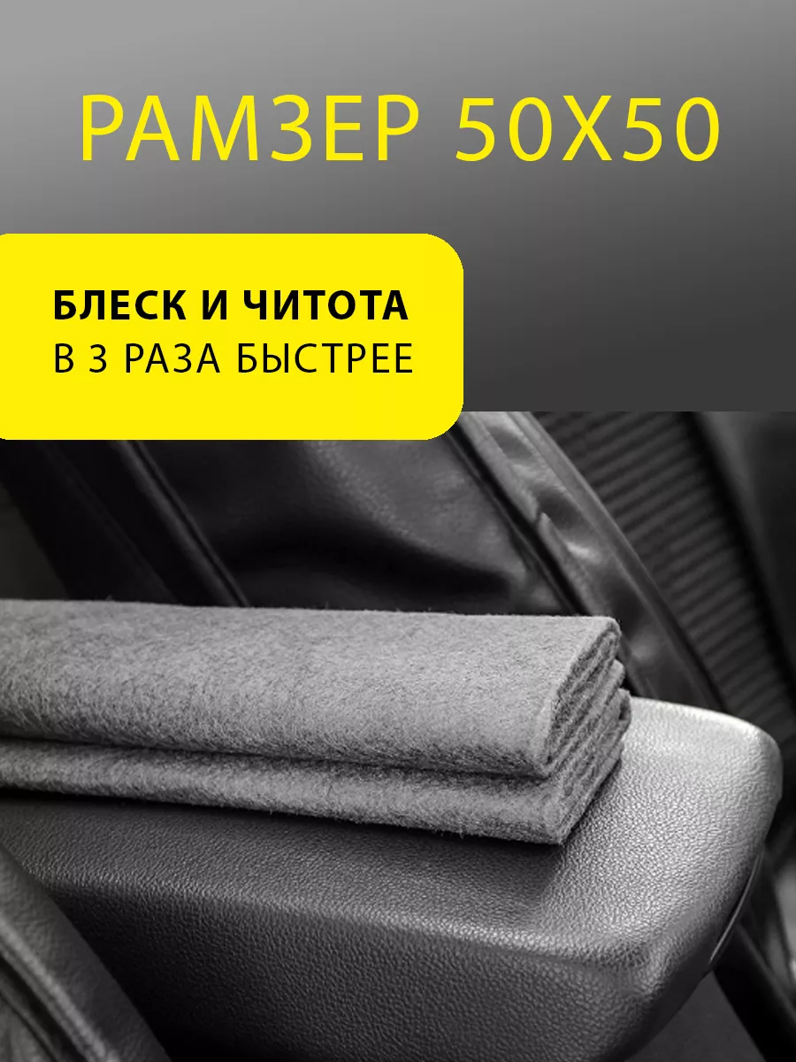 Салфетки для дома и авто умная тряпка для стекол и зеркал Салфетка купить  по цене 388 ₽ в интернет-магазине Wildberries | 215259683