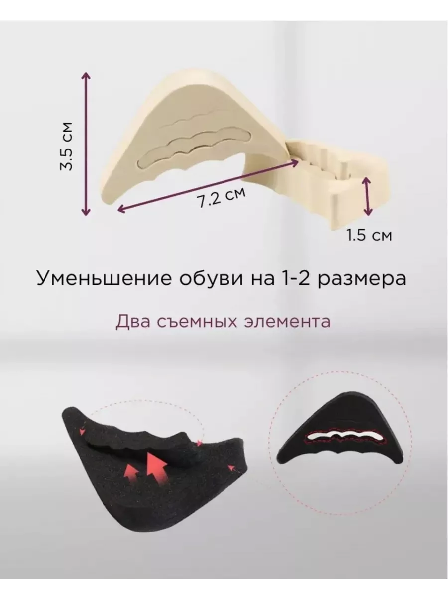 Вкладки для уменьшения размера. Вкладыши для обуви для уменьшения размера. вставки для обуви для уменьшения размера. вкладки в обувь для уменьшения размера.