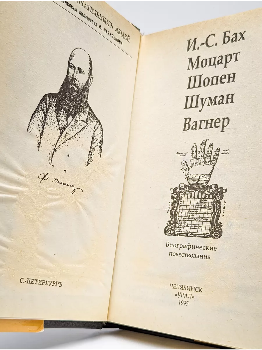 Урал И. С. Бах. Моцарт. Шопен. Шуман. Вагнер