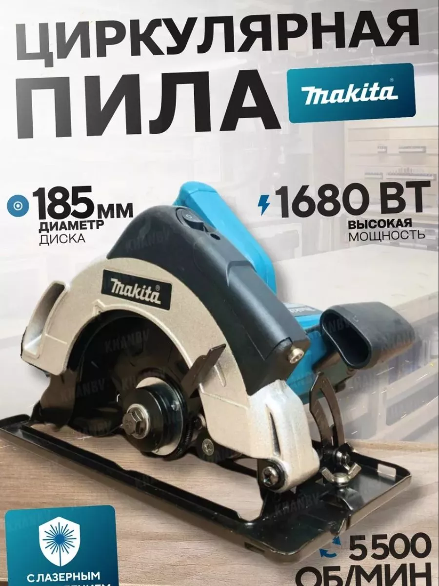 Makita Пила дисковая циркулярная для дома