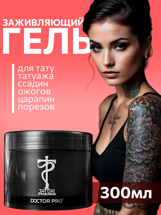 Just Tattoo Shop - Выбираем крем для тату. Что нужно знать об уходе за тату?