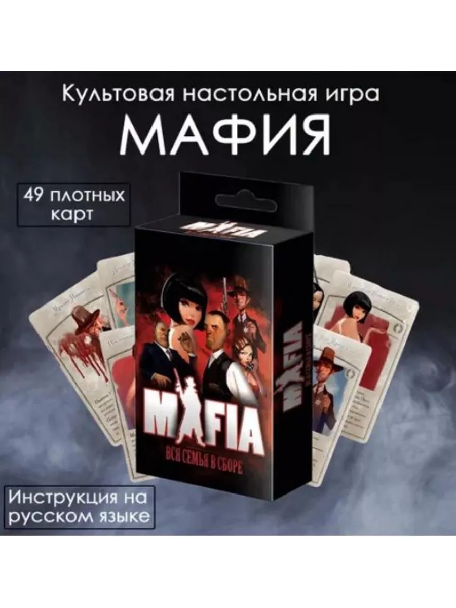 Настольная игра для компании Мафия ПроПраздники купить по цене 8,55 р. в  интернет-магазине Wildberries в Беларуси | 215317632