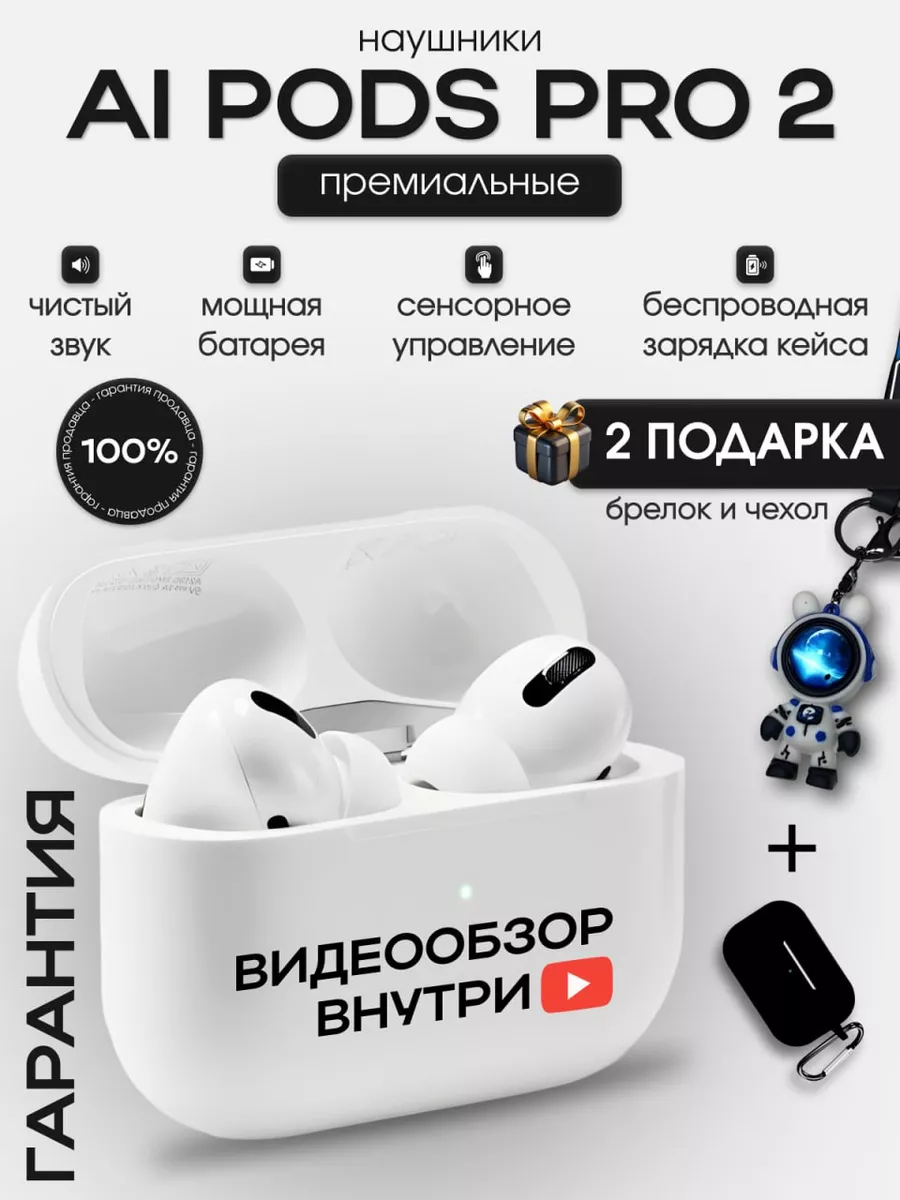 ТЕХНО Наушники беспроводные AI PODS PRO 2 для айфон и андроид