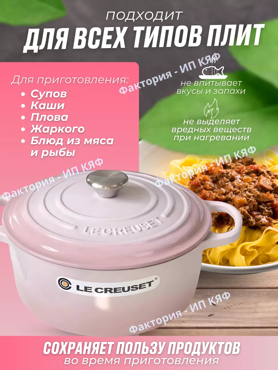 Эмалированный казан чугунный кастрюля с крышкой 4.2 литр Le Creuset купить  по цене 248,42 р. в интернет-магазине Wildberries в Беларуси | 215325744