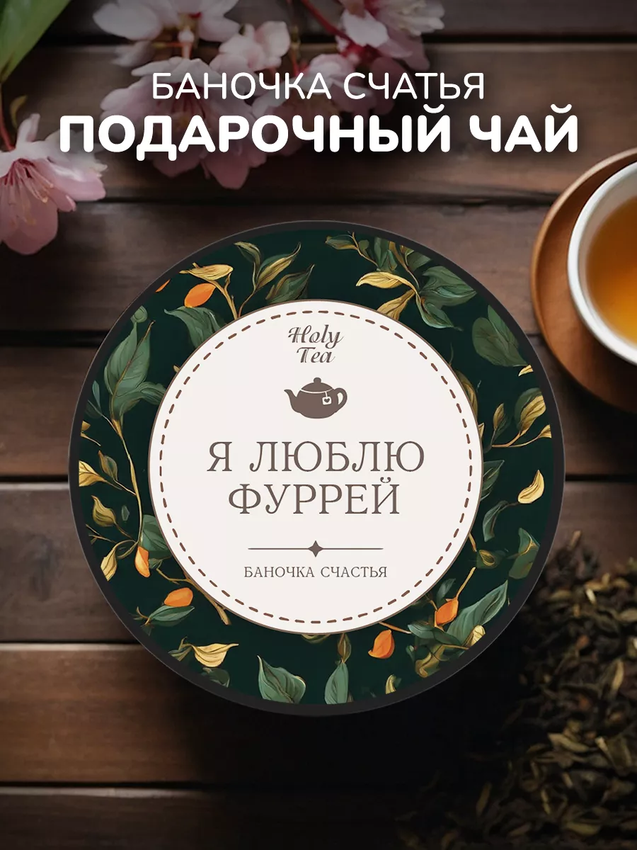 Аниме чай Благословение небожителей Anime Tea купить по цене 280 ₽ в  интернет-магазине Wildberries | 215335058