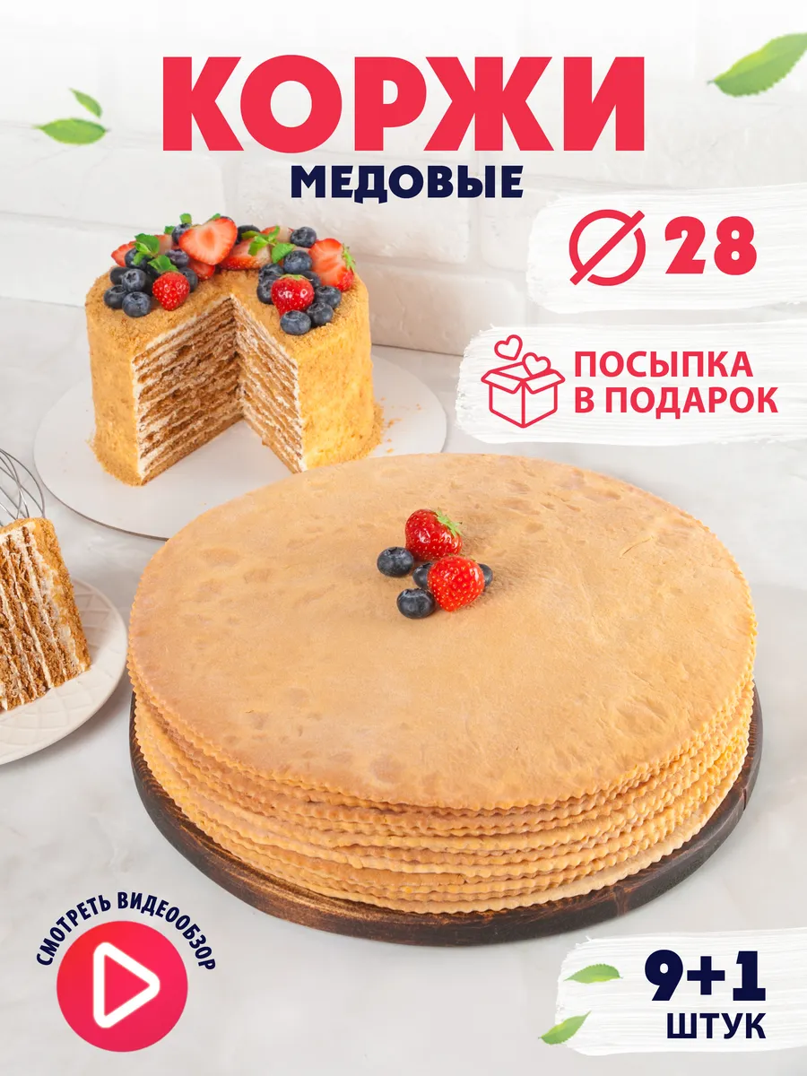 Коржи для медовика и каприза домашние ДарыЮжДага купить по цене 769 ₽ в  интернет-магазине Wildberries | 215347769