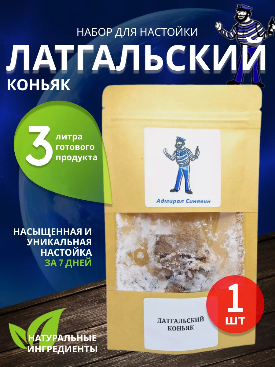 Настойки для самогона Адмирал Синявин купить по цене 12,07 р. в  интернет-магазине Wildberries в Беларуси | 215378703