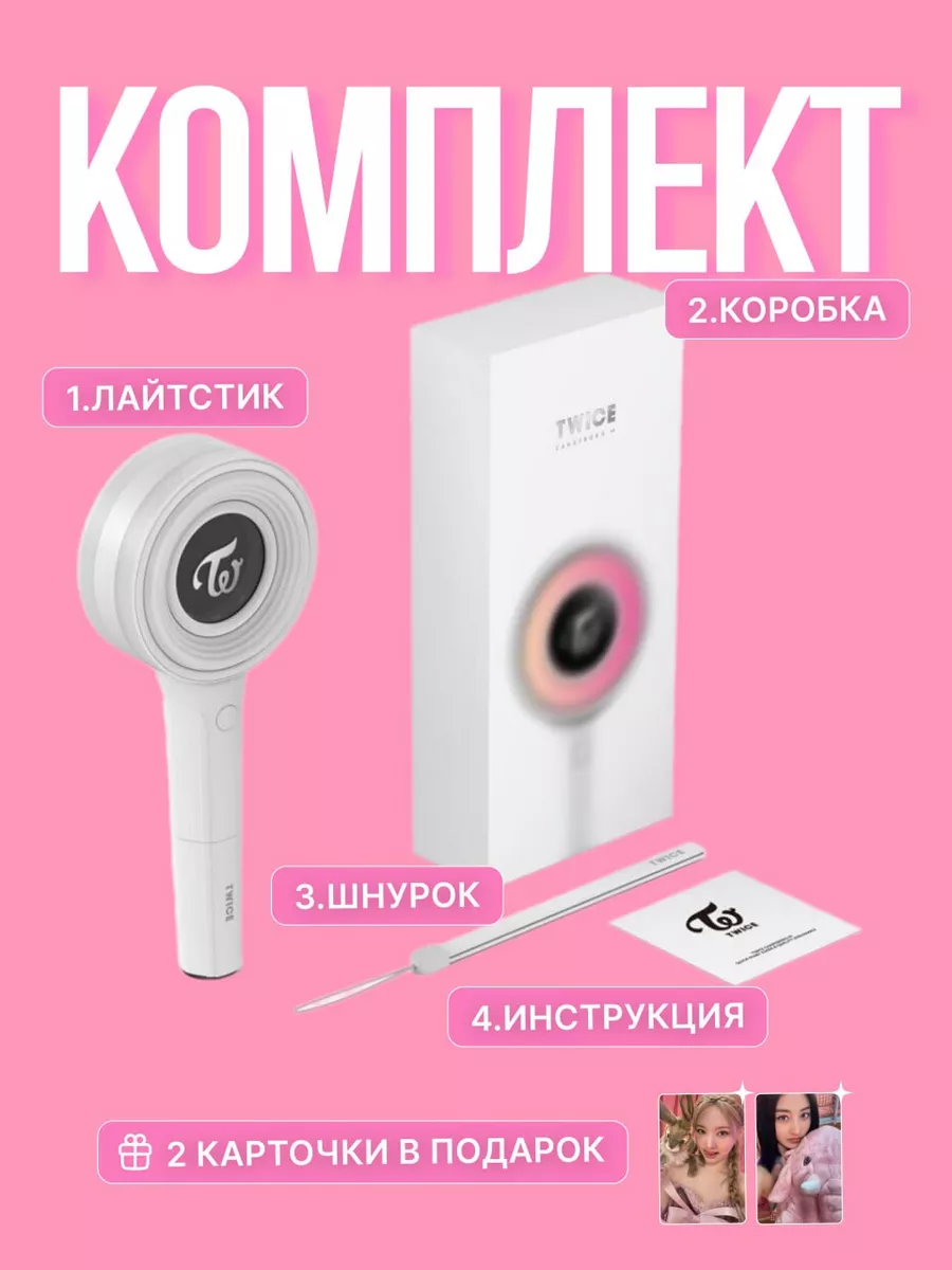 Лайтстик Twice (Твайс) Official K-pop NRG home купить по цене 2 905 ₽ в  интернет-магазине Wildberries | 215403563