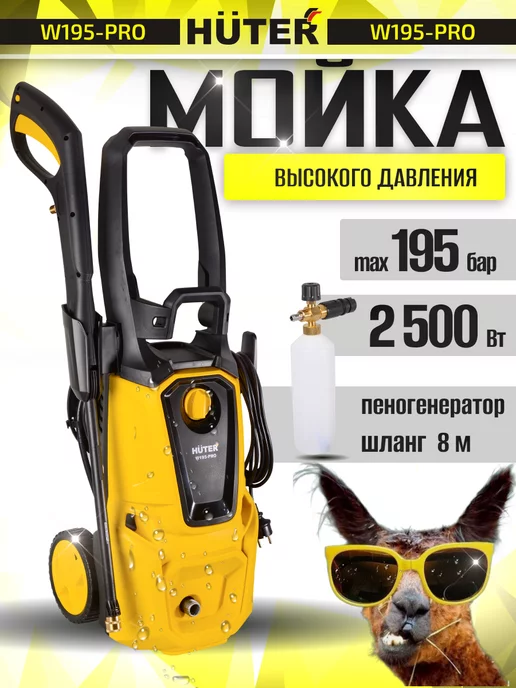 Мойка Высокого Давления Хутер 195 Купить