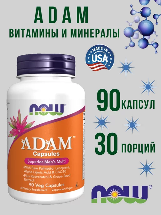 NOW Витамины и минералы ADAM Capsules 90 капсул