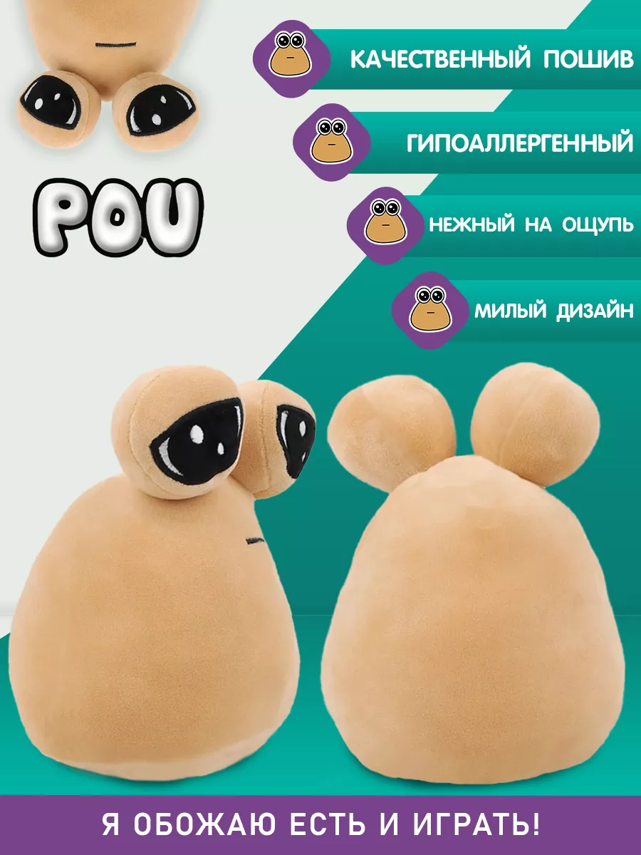 POU Мягкая игрушка Алиен ПОУ 22 см