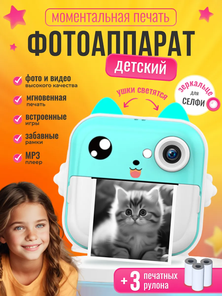 Детский фотоаппарат моментальной печати JuRo Shop купить по цене 82,85 р. в  интернет-магазине Wildberries в Беларуси | 215494350