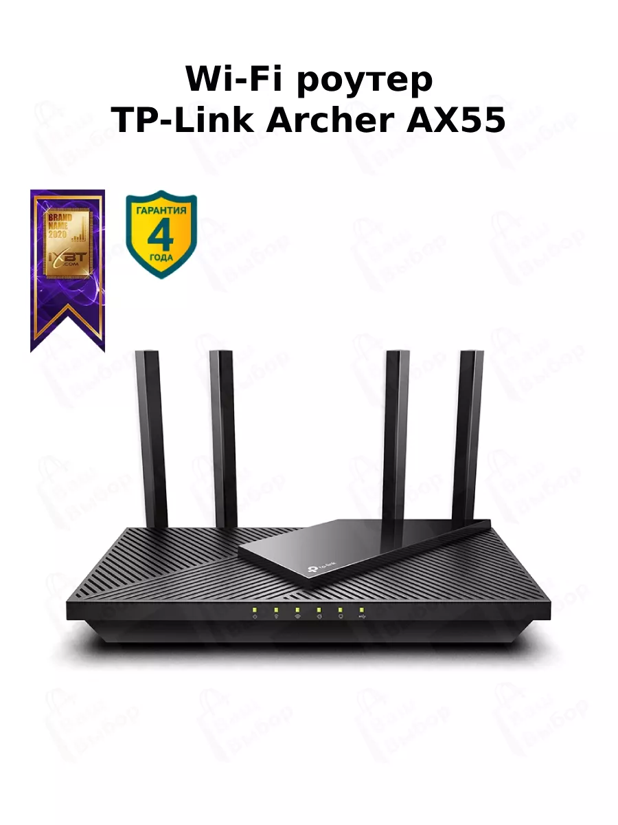 Archer AX55, Wi-Fi роутер TP-Link купить по цене 7 019 ₽ в  интернет-магазине Wildberries | 215561033