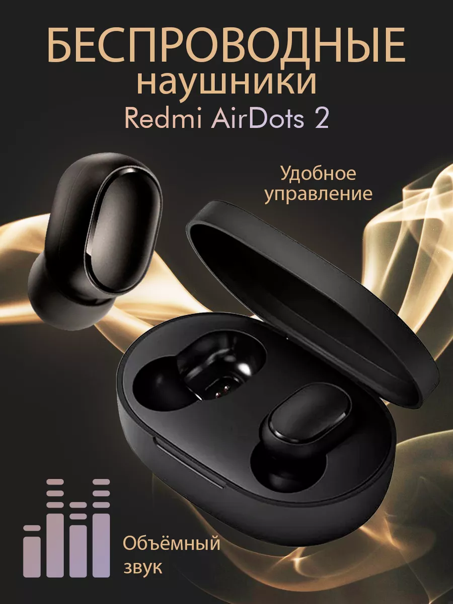 Беспроводные наушники AirDots 2 на андроид айфон купить по цене 1 133 ₽ в  интернет-магазине Wildberries | 215603135