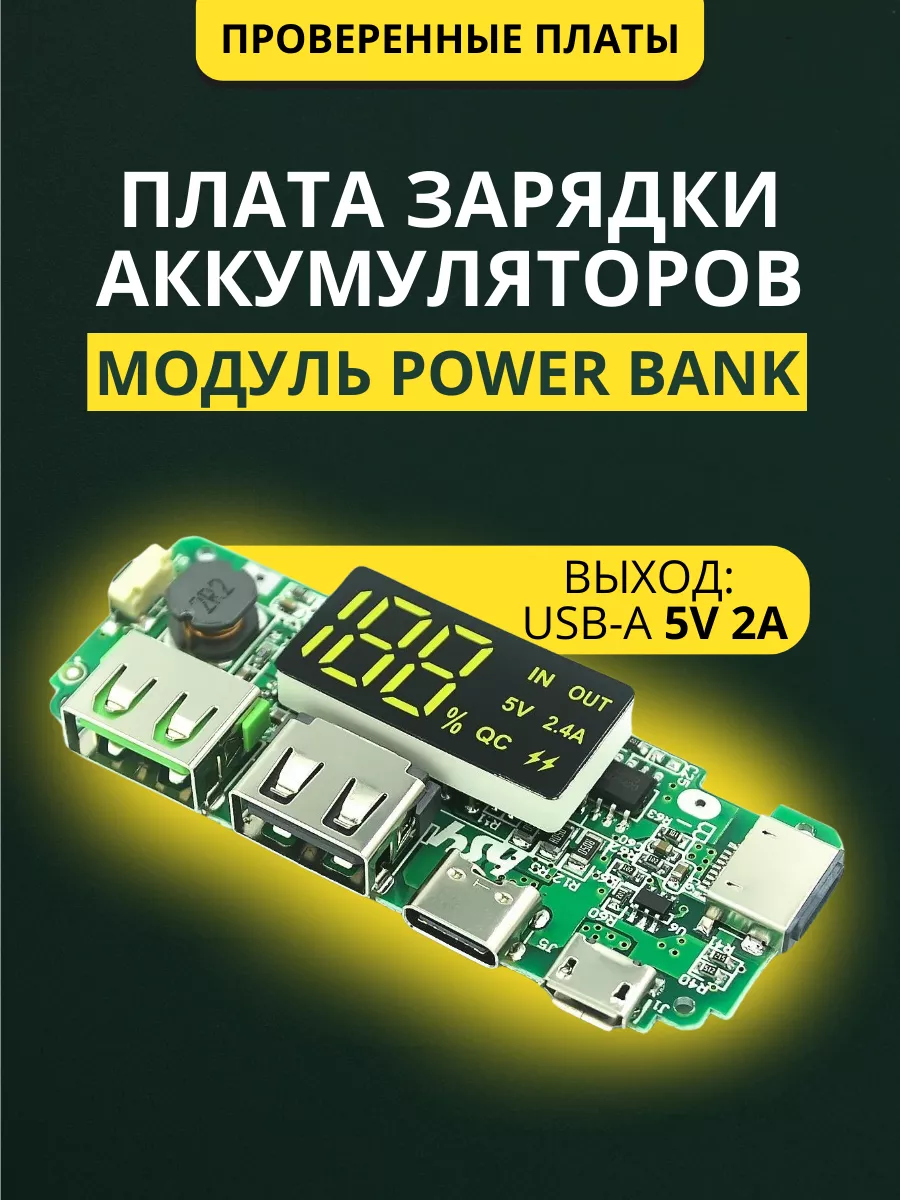 Какой нужен контроллер для зарядки PowerBank 10400мАч?