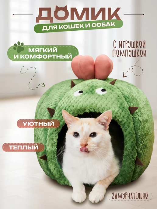 Домик для кошек Мурзик