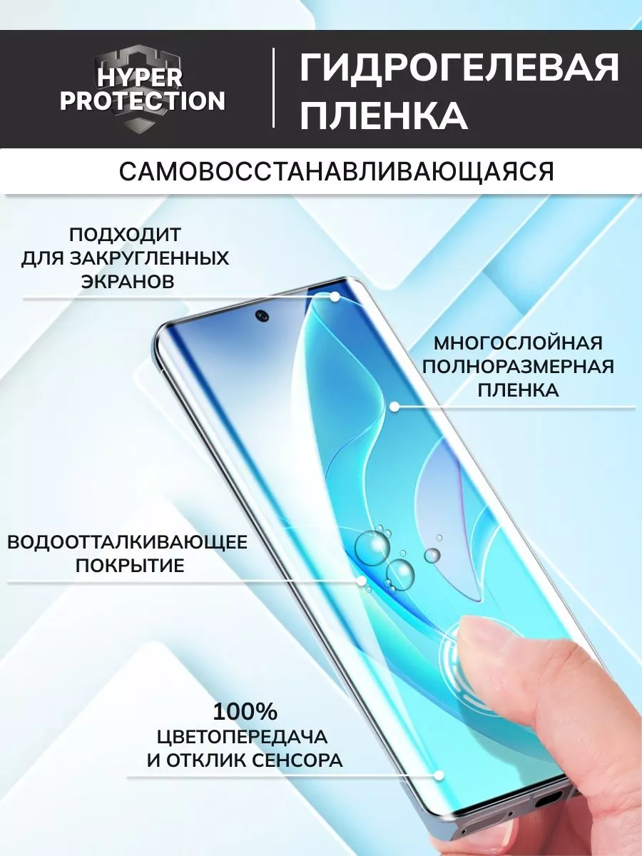 Hyper Protection Защитная пленка