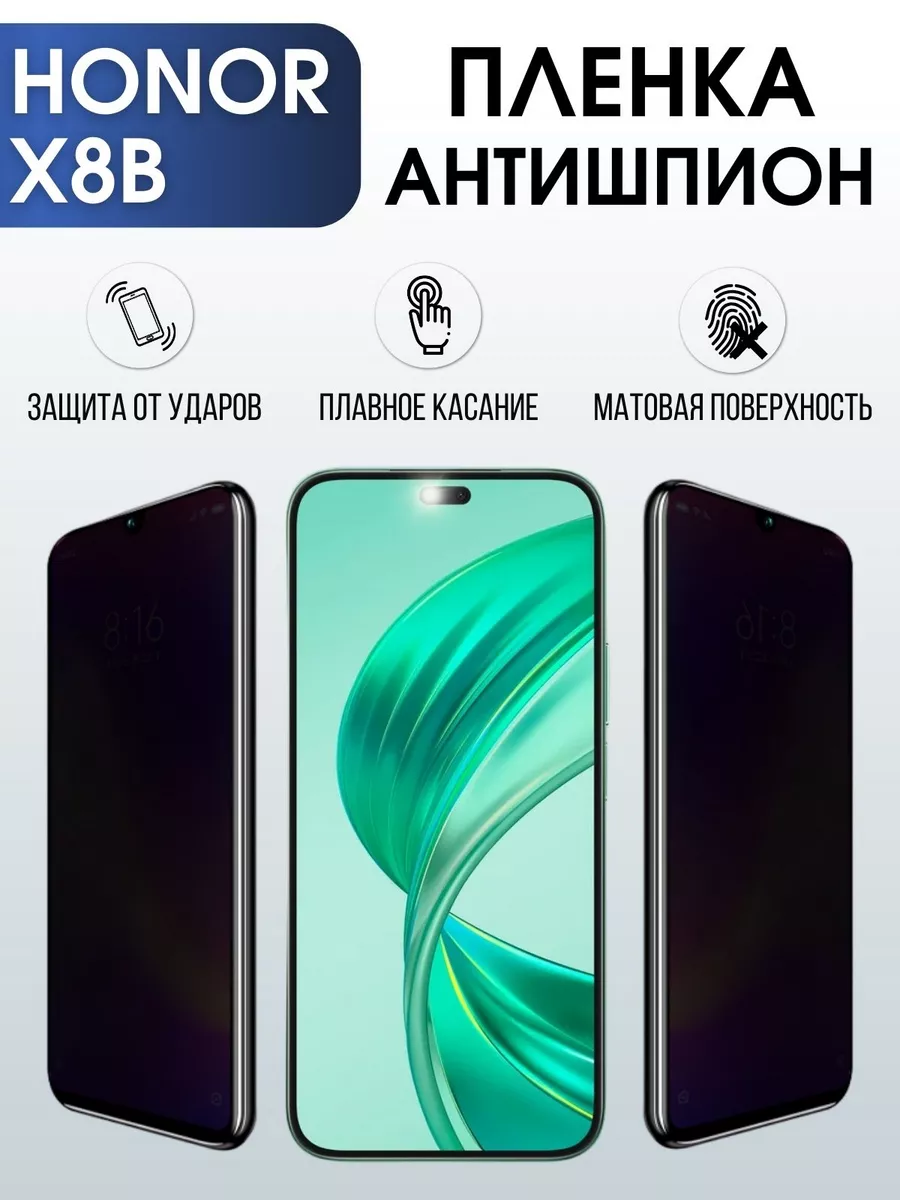 Пленка на телефоны Sharp&Cut Гидрогелевая защитная пленка на Honor X8B  Хонор антишпион