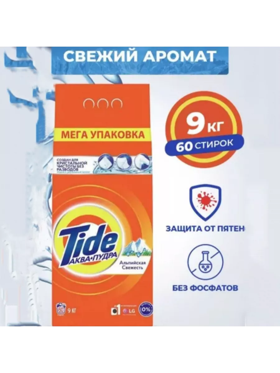 Купить Стиральный Порошок Тайд 9кг