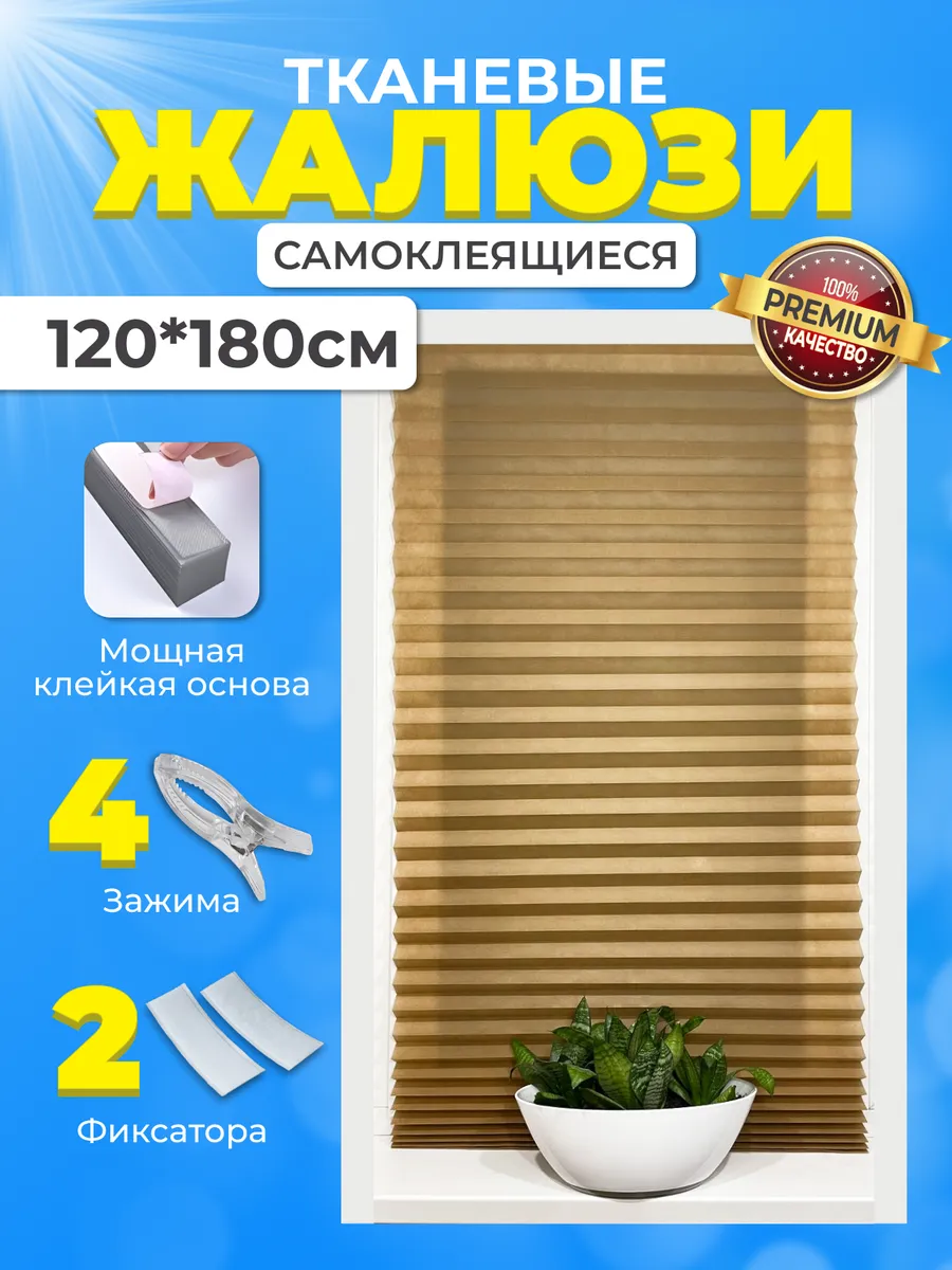 Купить В Самаре Жалюзи На Липучке