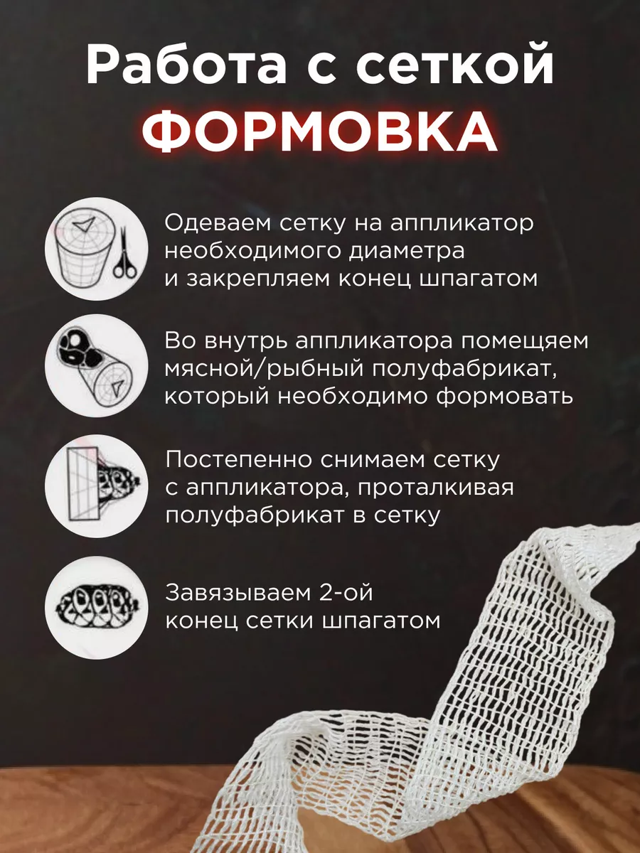 Кулинарная сетка для копчения мяса и рыбы 100 мм