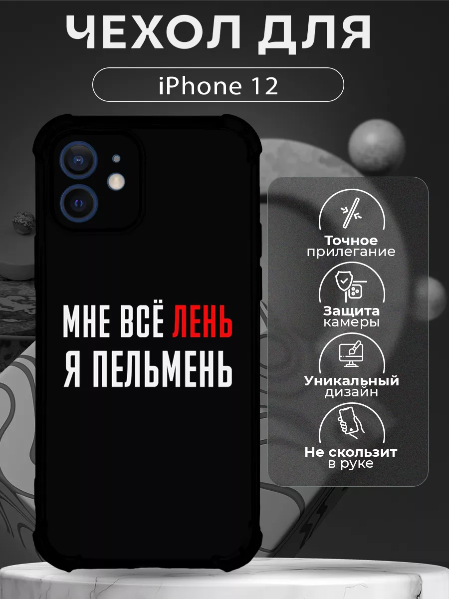 Чехол на iPhone 12 силиконовый с надписью CHEHOO купить по цене 317 ₽ в  интернет-магазине Wildberries | 215818053