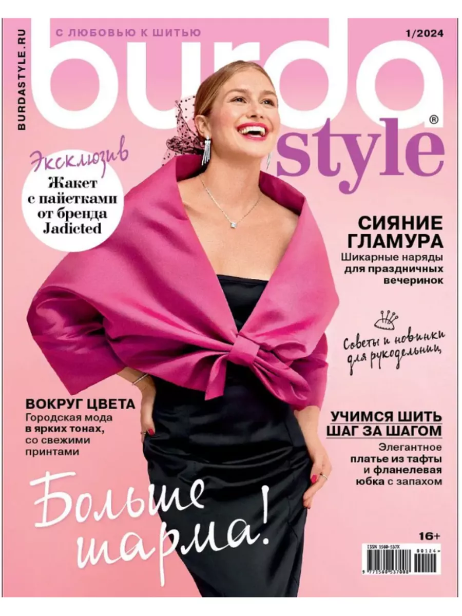 Готовим стильный гардероб к весне: обзор самых ярких моделей из Burda Style 2/2024