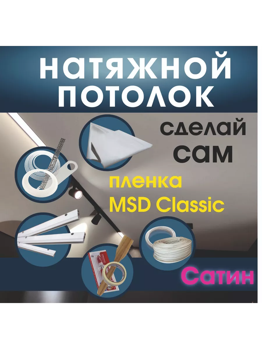 Комплект натяжного потолка «Своими руками» №15 белый матовый 3.7x3.7 м ПЯТЫЙ ЭЛЕМЕНТ